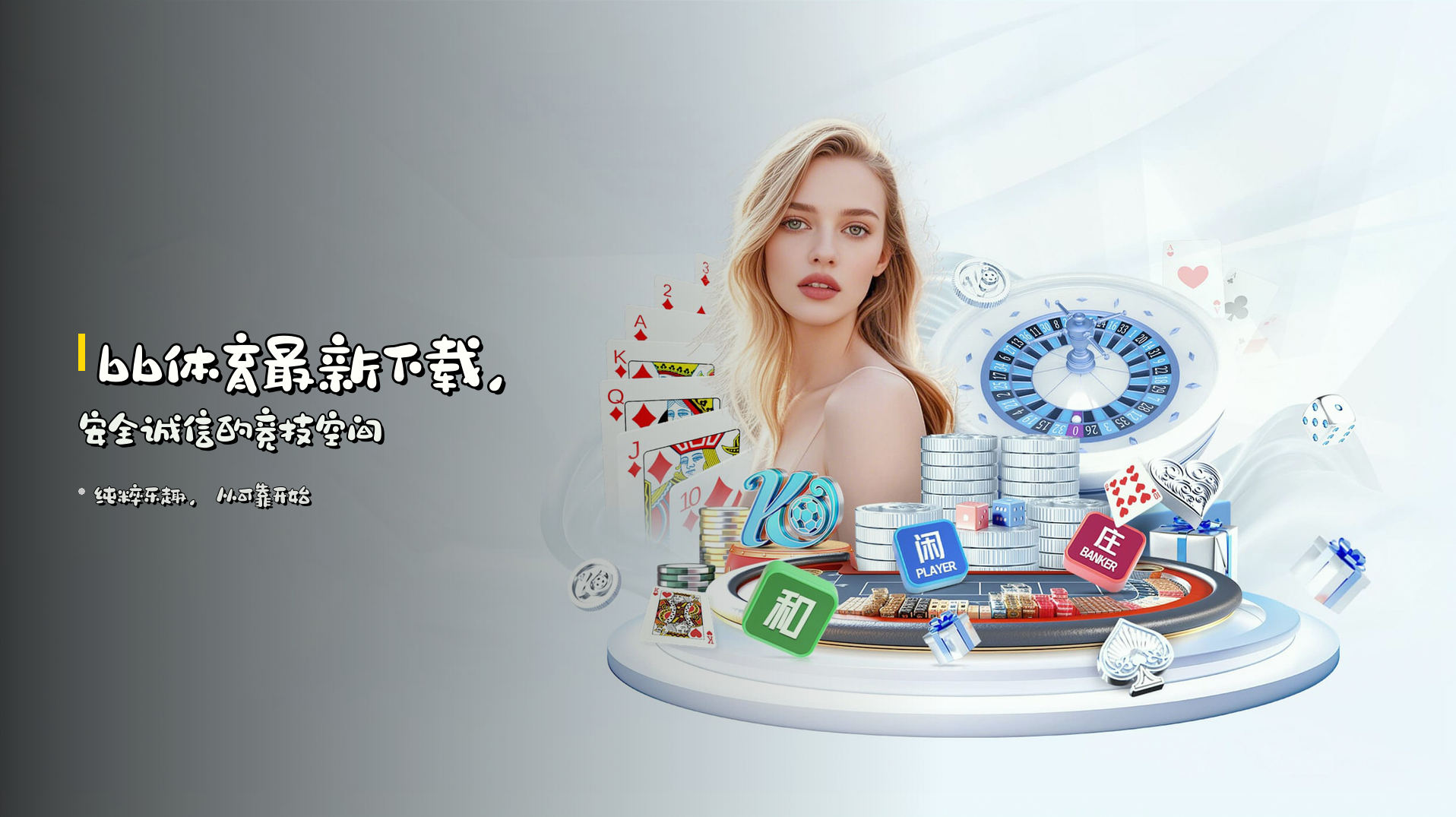 bb体育最新下载，安全诚信的竞技空间
