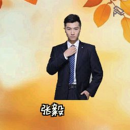 张毅