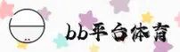 bb平台体育app官网 - 畅享竞技乐趣